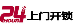 白山市专业电话开锁服务